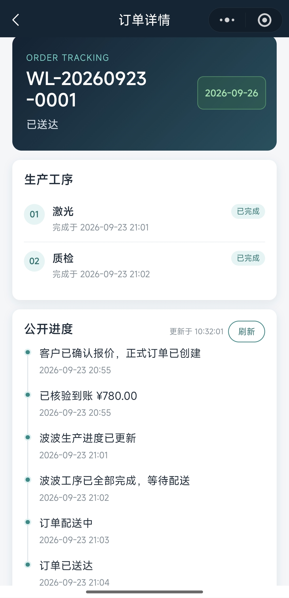 微信小程序订单详情页展示生产工序与公开订单进度